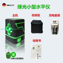 독일 레이저수평기 레이저레벨링기 레벨기 십자 미니 수평기, HS그린라이트 레벨링기 -D세트개