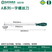 가정용 공구세트 자동차 오토바이 종합 공구 세다드라이버 십자 일자 작은 매화기자 공업급, 62218/일자-5x250mm