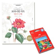 노인취미 꽃색칠공부 성인컬러링북 세트 어르신놀이
