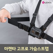 MAJENTA 고프로 액션캠 가슴스트랩 체스트마운트, 키미션액션캠+마운트변환젠더