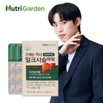 뉴트리가든 간에는역시 밀크시슬파워 30캡슐 밀크씨슬