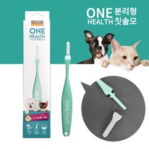 수의사가 추천하는 신개념 반려동물 칫솔 원헬스 강아지 칫솔 고양이 칫솔, 리필모 소형