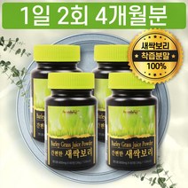새싹 보리 맛 농축 착즙 분말 정 환 어린잎 동결건조 보리 차 싹 순 채소 먹는방법 먹는법 구입 구매 파는곳 판매처 판매 가격 후기 동결건조 코스트코 타블렛 추천 통채로 BARLE