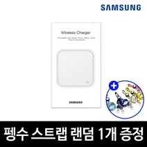 삼성정품 고속 유선 무선 충전기 어댑터 패드 갤럭시 S22 울트라 플러스 Z플립3 Z폴드3 S21 S20, 삼성15W 무선충전패드 솔로 화이트+펭수스트랩