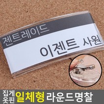 판매점 직원용 집게 옷핀 일체형 라운드명찰 사원증줄 신분증