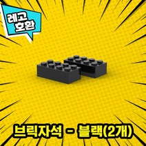 [큐브월드] 레고호환 토 이 스 토 리 캐릭터 블록 미니 피규어 8종 레고호환블록 중국레고, F. 브릭자석 - 블랙(2개)