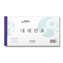 현wisdhm_전표 대체 백상지 수기 오피스용 사무실 세무용 사무용♥cleang, ♥cleang!!