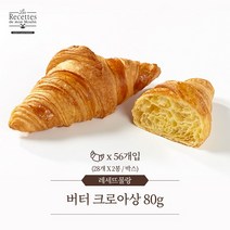 프랑스 레세뜨물랑 발효 생지 80g 56개입 델리프랑스 냉동 크로와상 생지, 레세뜨물랑 냉동생지 80g X 56개입, 2개