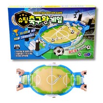 축구 보드게임 슈팅 축구왕 게임 어린이 가족 테이블 스포츠 배틀게임
