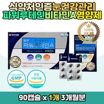 부모님 루테인 비타민A 영양제 고급패키지 선물 추천 황반색소밀도유지 눈건강 어두운곳 시각적응 피부 점막 형성 기능 유지 상피 세포 성장 발달 필요 메리골드 마리골드추출물 대두레시틴 비타민E 결명장 중년 눈 관리 케어 보조 도움
