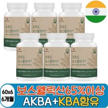 보스웰릭산 버드나무껍질 인도 보스웰리아 우슬뿌리 치커리 AKBA KBA 녹색잎홍합 BOSWELLIA 타블렛 프랑킨센스나무 40대 50대 60대 약국 먹는법 유향나무 타블렛