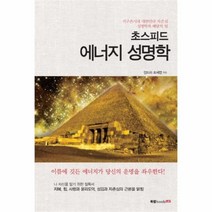 유니오니아시아 초스피드 에너지 성명학