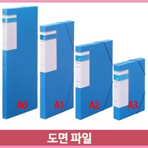 서류 도면함 파일 문화 F890 파랑 문서 분류 정리 케이스 사무용품, A1 (8807367089004)