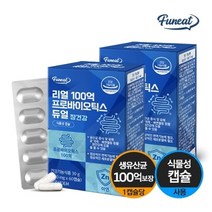 퍼니트 미국직수입 100억 생유산균 프로바이오틱스 듀얼 2박스 (4개월분), 상세페이지참조