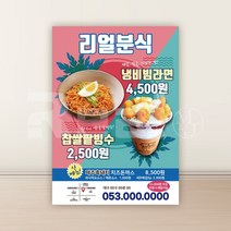 [식당전단지] 야식 분식 한식 맛집 음식점 전단지 제작 전문 A5 16절 사이즈, A5디자인3 x 8000매