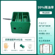 그리스트랩 유수분리기 식당 트랩 맨홀 유수분리 업소용 주방 레스토랑 플라스틱 오일 물 분리기 케이터링 매장 된 그리스 트랩 오일 분리 장비 하수 필터, 그린 450 무대 좌측 배수구 453530, 그린 450 언더 카운터 왼쪽 콘센트