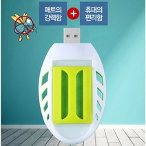 1+1행사 가정용 모기트랩 퇴치기 날파리제거 일본뇌염예방 나방파리퇴치법 모텔 팬션 호텔 구비 비치 단체주문 휴대용 usb형 홈매트, 30P 홈매트 리필 (-9400원)