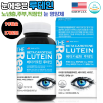약국 홈쇼핑 코스트코 식약처인정 미국산 뻑뻑 침침한 눈 건강 에좋은 베타카로틴 루테인 셀레늄 항산화 메리골드 마리골드 보령 노안 영양제 약 90캡슐 노인 부모님 아버지 어머니 선물, 1통, 베타카로틴루테인90캡슐