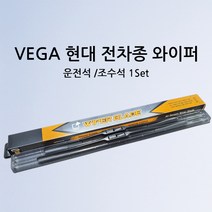 현대 와이퍼, 쏠라티 15년~현재까지(2426)