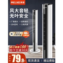 날개없는선풍기 bldc선풍기 타워형 대형 타워팬 스탠드 저소음 Meiling 전동 팬 가정용 타워 플로어 흔들리는 헤드 없음 리프 음소거 수직 기숙사 데스크탑, [01] 90cm 높이 기계 모델