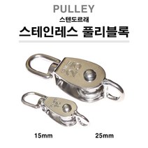 한누리팜마트/스텐도르래/스텐풀리블럭/풀리블록/pulley, 15mm