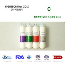 하이테크프리미엄 HBCHO-001 한샘 이펙스 정수기 대체 필터, 선택1 필터전체세트 4개