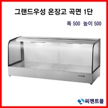 업소용 온장고 그랜드우성 온장고 사각형 1단 (폭500) 600/900/1200/1500 (높이500), 1200x500x500