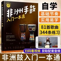 손 드럼 잼베 연습 패드 난타 북 비브라폰 신판 제로베이스 음악 튜토리얼 아프리카 장구입
