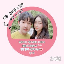 곰신 조공 스티커 J타입 24매, 깔끔체, 연두