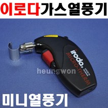 스마토이로다 미니가스열풍기 MJ-600 2230225 650도 납땜촉진 플라스틱 PVC밴딩 튜브수축작업 잠금스위치 휴대용 1회용라이터사용