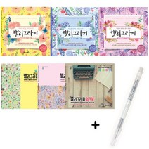 SS1810 캘리그라피 워크북 캘리그라피펜 검정 1자루추가