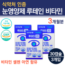 루테인 로테인 해마토코쿠스 금잔화 임산부루테인 약국 국민 고용량 루테인 비타민 B C 눈이뻑뻑할때 눈에좋은 영양제 눈침침 각막 황반색소 도움주는 눈 영양제 밀크씨슬 빌베리 분말