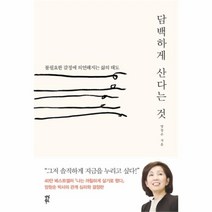 유니오니아시아 담백하게 산다는 것