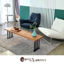 해찬솔원목이야기 해찬솔 티크원목 거실 소파 테이블 1400-as/벤치의자/원목테이블/다용도테이블, 블랙다리
