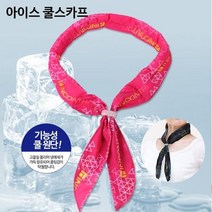 NEW 프리미엄 쿨스카프 냉감원다 끈조절가능 얼음스카프 쿨타올 아이스머플러 여름 자전거넥워머 멀티, 뉴쿨스카프오렌지