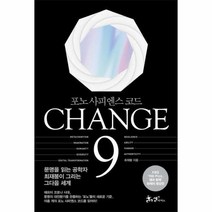 change9 추천 순위 모음 100
