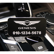 주차번호판 제네시스 주차번호판 현대 기아 BMW 벤츠 테슬라 볼보 아우디 그랜저 카니발 g70 g80 gv80 펠리세이드 투싼 쏘렌토 차량 자동차 전화 번호판, 골드