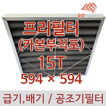 E인터내셔널 프리필터 15T - 594 X 카본부직포+알루미늄프레임