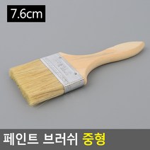 페인트 브러쉬 중형 도배 붓 브러시 6.3CM 실내용페인트 방문페인트칠
