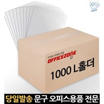 l파일홀더 종이폴더 a4카피홀더 엘홀더제작 엘홀더 a4파일홀더 l자홀더 종이파일홀더 a4홀더클립 서류홀더, 고래쇼핑, 단일옵션