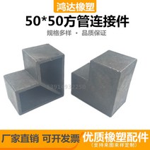 알루미늄각파이프 파이프 50 평방 튜브 코너 코드 플라스틱 양방향 5x5CM 알루미늄 합금 문과 창 연결 L 자형 직각 팔꿈치, [01] 검은색