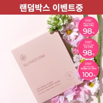네이버쇼핑 마스크팩1위 뉴트리스톰 피부 수분 보습 안티에이징 마스크팩 27ml 12매+랜덤박스 무료증정