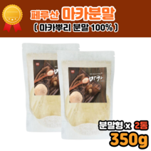 마카 막카 뿌리 추출 페루산삼 건조 분말 가루 파우더 안데스 페루 패루산 성인남녀 30대 40대 50대 60대 성인 남편 회사원 남 고등학생