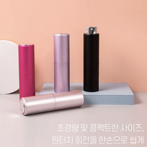 휴대용향수소분병 트위스트 향수공병 향수병 향수소분 스프레이공병 미스트공병 화장품공병 화장품용기 화장품케이스, 라인 향수공병 레드 (사은품-소분펌프)