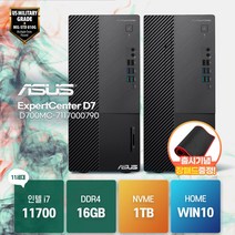 ASUS EXPERTCENTER D700MC-7117000790 인텔11세대 I7-11700 윈도우10 [장패드증정], WIN10 Home, i7-11700/16GB/SSD1TB, ExpertCenter D700MC