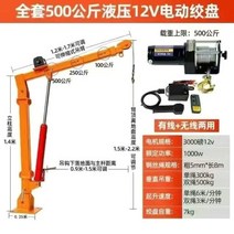 1톤호이스트 차량 장착 크레인 500 kg 캔틸레버 미니 트럭 유압식 12v24v, 1.12V500KG handle
