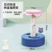 고양이 장난감 고양이 스틱 놀이터 캣워크 장난감 캣 타워 낙싯대 막대, 꽃 모양 턴테이블