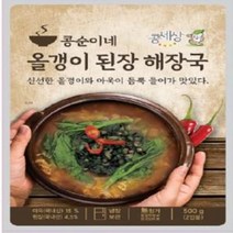 두레생협 콩순이네 올갱이된장해장국 500gX2봉 올갱이 다슬기 아욱 밀키트 국