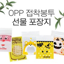 사탕포장지 쿠키 마카롱 할로윈 크리스마스 포장봉투, 잼통화이트