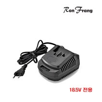18.5V 충전기 롬멜프랑코 / 론프랑 무선전동공구 겸용